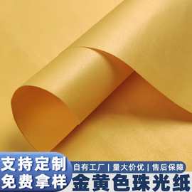 金黄珠光纸正度黄色卡纸打印印刷包装手工包花艺术纸特种纸名片纸