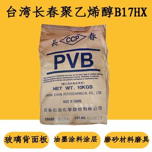 ̨���L��PVB����ϩ���s��ȩ��֬B17HXĥɰ����ĥ�߲��������Ø�֬