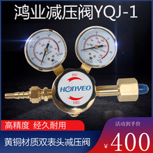 Honyeo鴻業減壓閥YQJ-1銅單級壓力調節器氮氣氫氣氦氣標氣減壓器