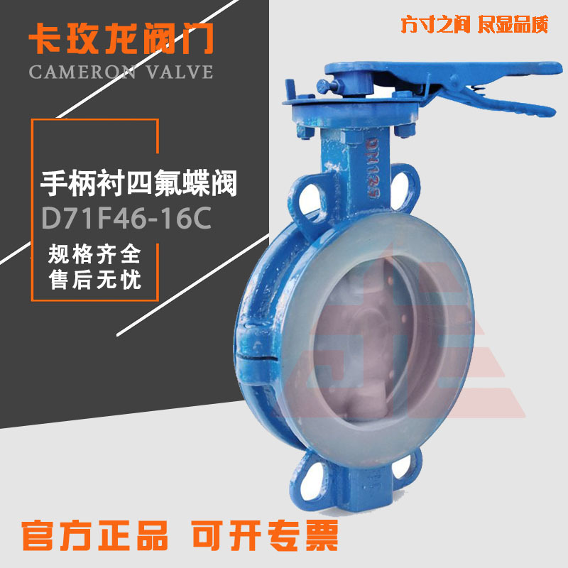 手柄对夹衬氟蝶阀 D71F46-16C 内衬四氟耐酸碱防腐蚀手动蜗轮阀门