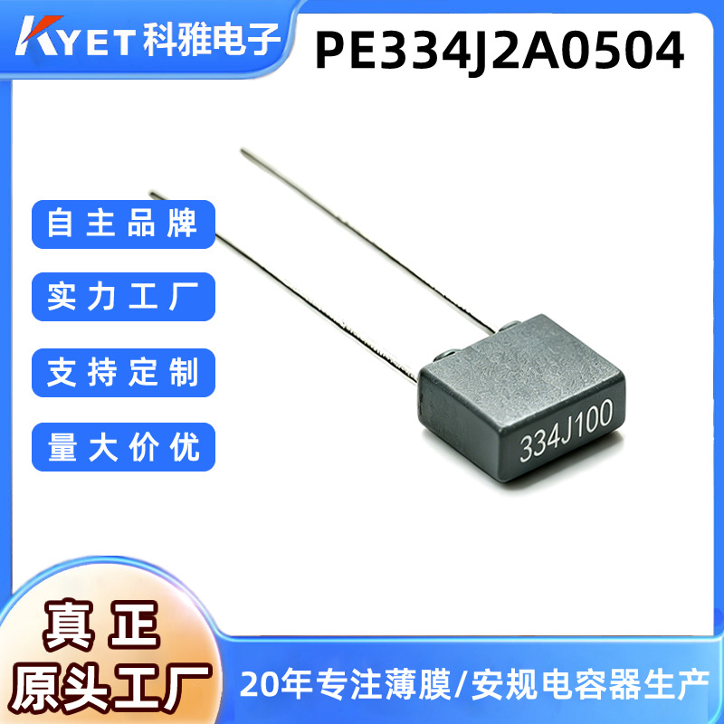 CL23B校正电容盒装方壳电容330nJ 334J100V厂家销售PE334J2A0504