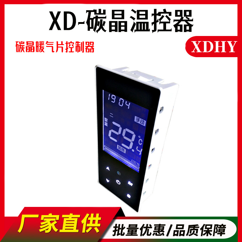 新款XD 碳晶暖气片温控器 嵌入式电采暖器控制器智能数显地暖墙暖