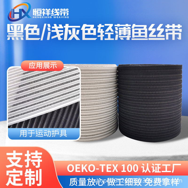 工厂批发6cm透明鱼丝高弹松紧带 黑白色镂空无梭鱼丝带服装辅料