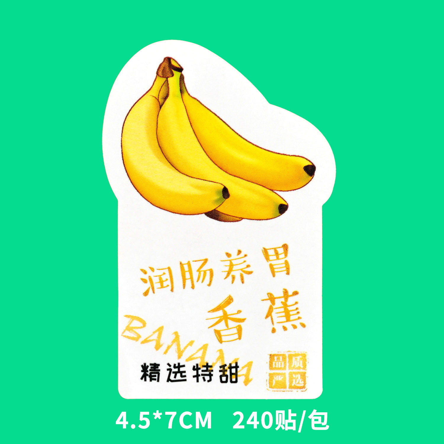 바나나【스티커 240개】전체 팩