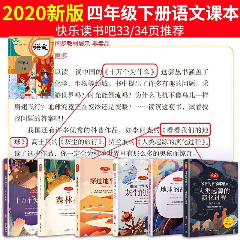 楽しく本を読みましょう。四年生は必ず課外書籍を読みます。中国古代神話山海経ギリシャ神話です。|undefined