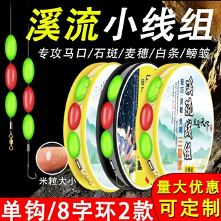 三粒漂溪流钓线组 小物钓成品主线组单钩金袖2号三颗豆七星漂线组