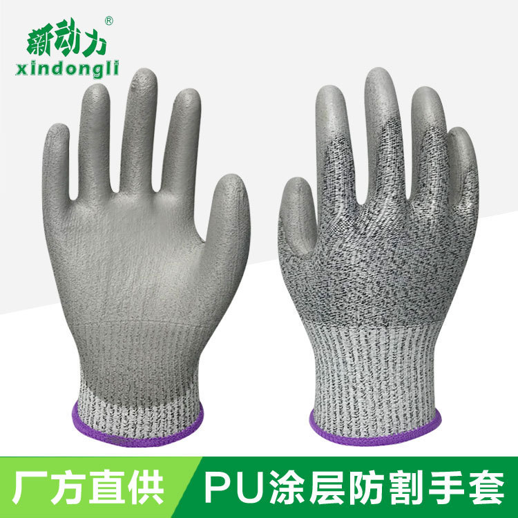 厂家直供 新动力 高强高模聚乙烯PU涂层防割防切割防护手套