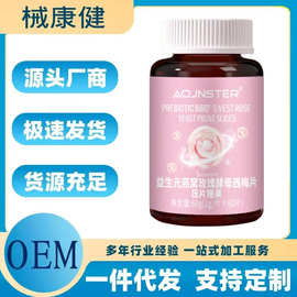 澳嘉斯益生元燕窝玫瑰酵母西梅片 压片糖果西梅官方正品源头现货
