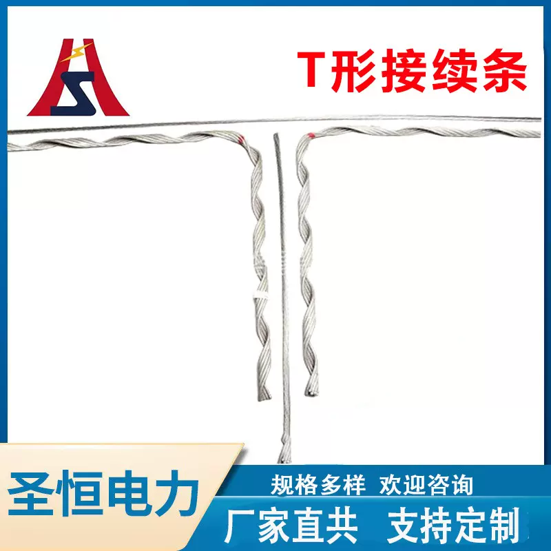 T型接续条预绞式条光缆条预绞丝护线条电力金具定制定制电力金具