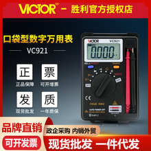 VC921/VC921B卡片型万用表小巧笔记本式口袋数字万用表