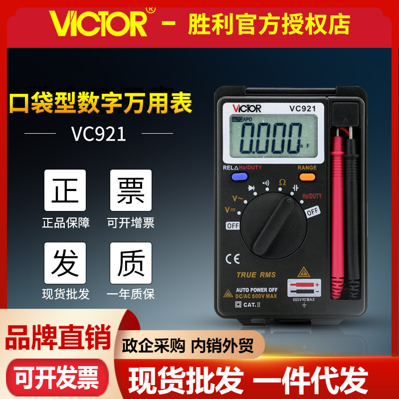 VC921/VC921B卡片型万用表小巧笔记本式口袋数字万用表