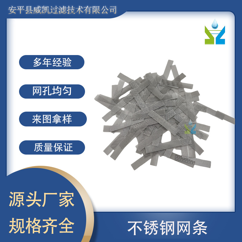 304不锈钢网条平纹加厚过滤网片 小钢板网网条 液压配件筛网