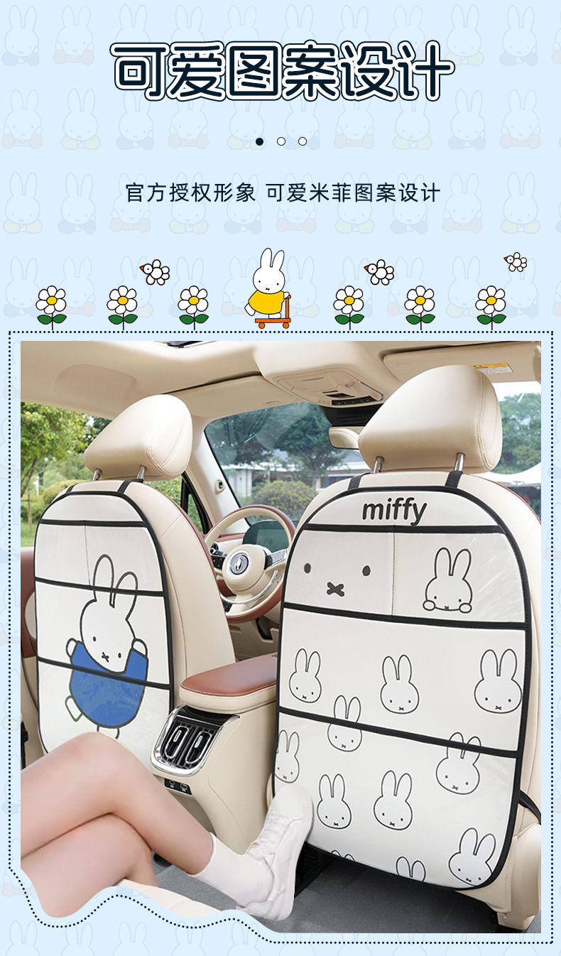 Genuine Miffy car seat back protector, leather, wear-resistant, car protective mat, cartoon design, rear seat anti-dirt mat