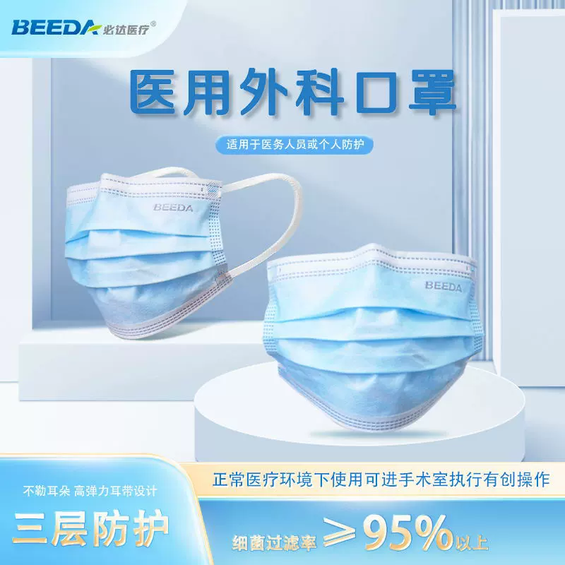 必达逆行勇士医用外科口罩灭菌50只盒装一次性口罩三层防护批发