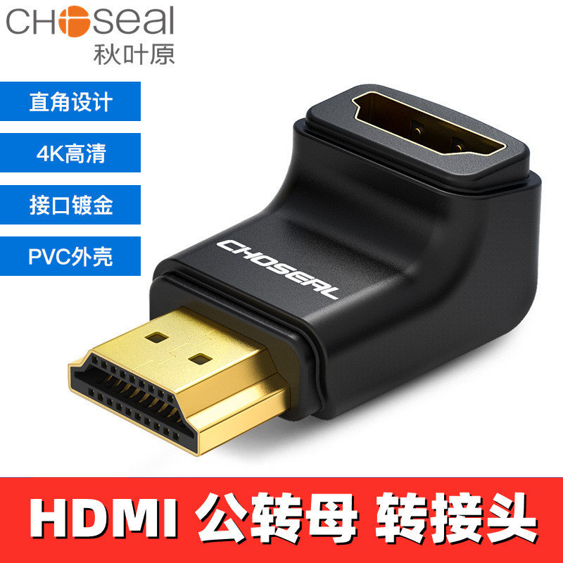 秋叶原Q338B HDMI转接头公转母弯头直角90度L型HDMI公转HDMI母