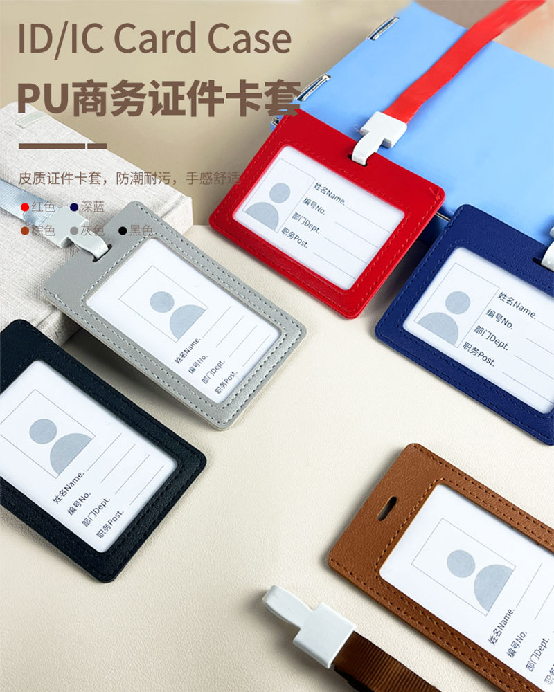 工作证卡套