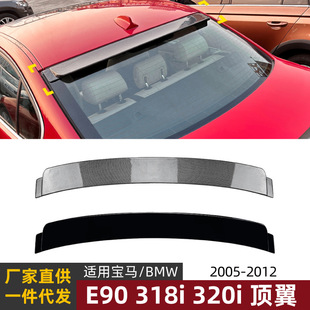 Suitable for Bmw 3 Series Bmw E90 318I 330I 2005-2012 Top Wing Car Rear Wing Spoiler Modification