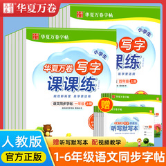 中国の万巻模写本、1 年生から 6 年生までのライティングクラスの練習、小学生向けの中国語同期模写本、卸売