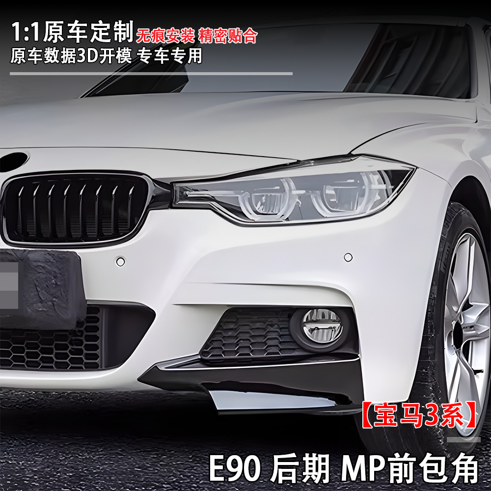 Suitable for Bmw 3 Series (09-11) E90 Late-Model Mp Front Corner Car Modification Parts, Large Quantity, Excellent Price, Direct from the Factory
