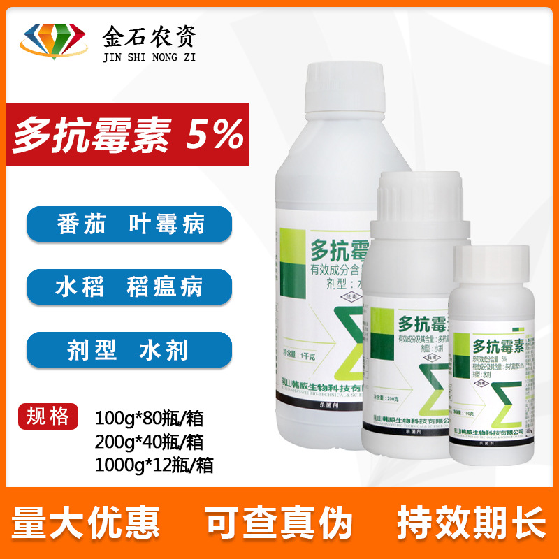 巧防5%多抗霉素水稻稻瘟病番茄叶霉病黄瓜白粉病赤星病农药杀菌剂