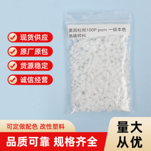 POM Manufacturers Spot Direct Wholesale Us Dupont 100p First Level White Hot Breaker