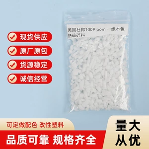 Производитель POM Spot Direct Sales Whtousale US Dupont 100p Первоклассник из белого горячего материала из белого цвета