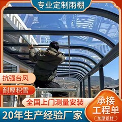 アルミ合金雨棚別荘住人庭日除け耐久板屋外バルコニー防雨棚露店日除け棚