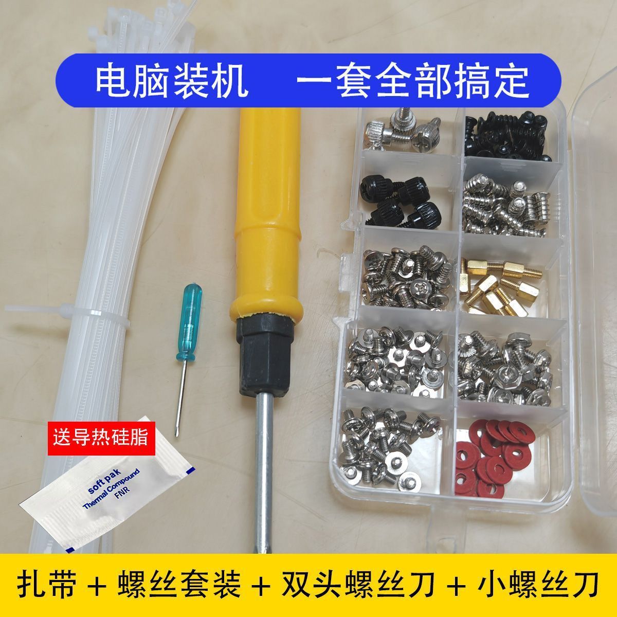 台式电脑diy组装机箱螺丝包拆机工具套装拆卸螺丝刀扎带主板硬盘