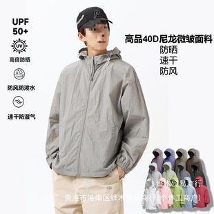 Summer Sun Protection Clothing for Men and Women, Lightweight and Trendy, Young Couples, Fashionable Men's Clothing, Summer Versatile Hooded Skin Clothing Wholesale