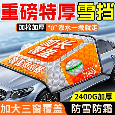 Car Front Windshield Snow Cover, Car Snow Cover, Car Anti-Freeze Cover, Car Winter Three-Window Snow Cover