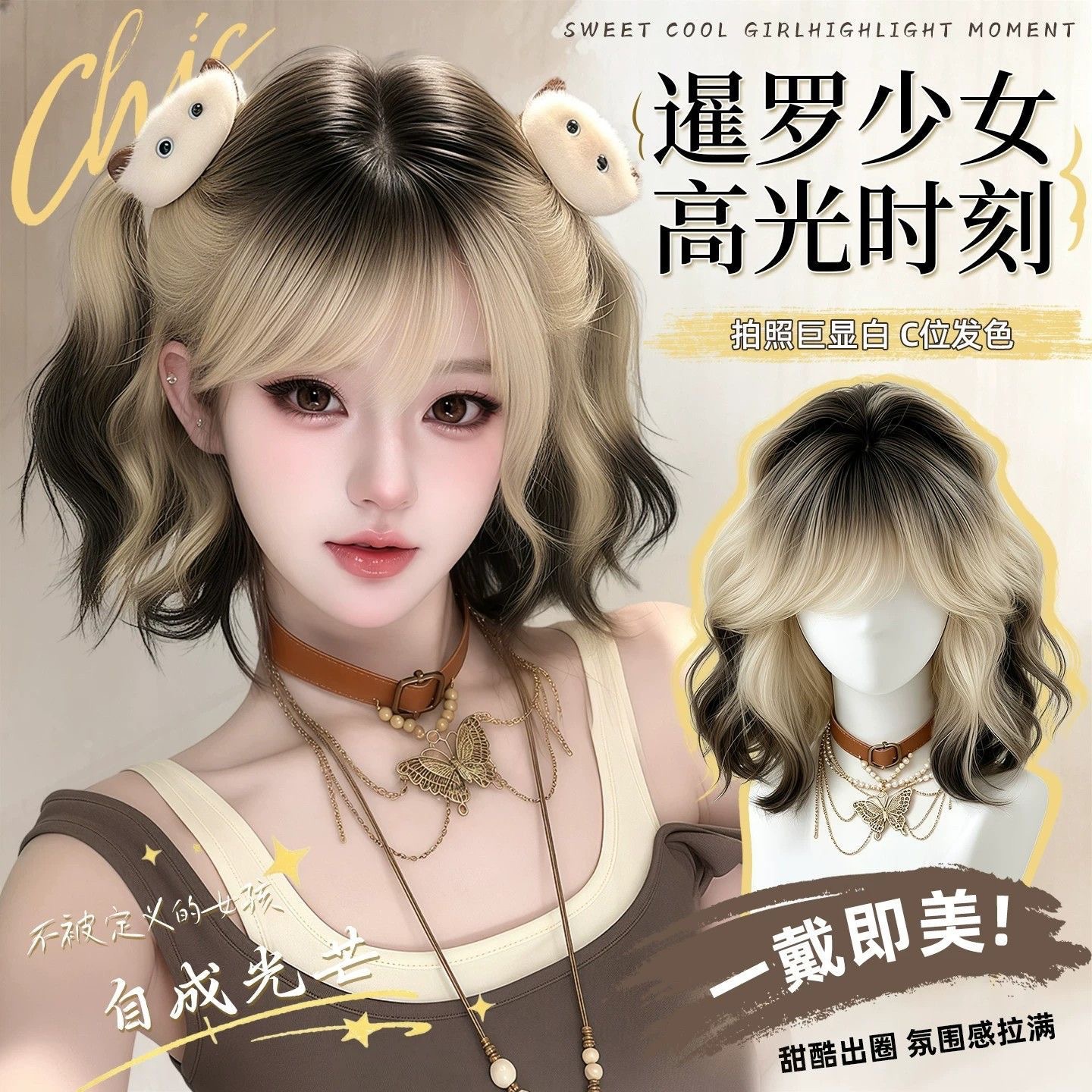 Siamese Cat Ears Short Curly Wig with Black Gold Gradient and Highlighting, Full Head Fake Hair Cap