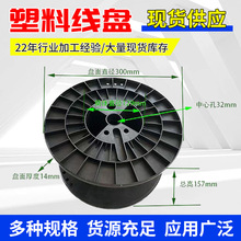 厂家定制300线轴空盘工字轮塑料线盘电缆包装卷线盘收纳架缠线器