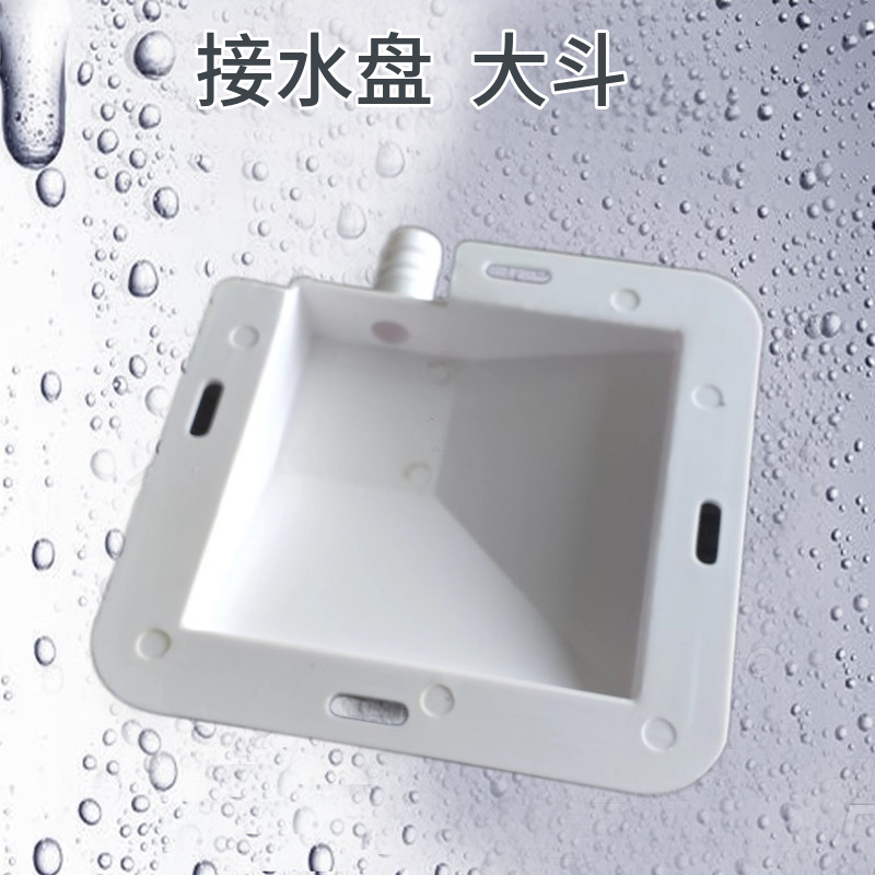 跨境专供 ABS塑料接水盘空调排水嘴窗式空调排水漏斗多种安装方式