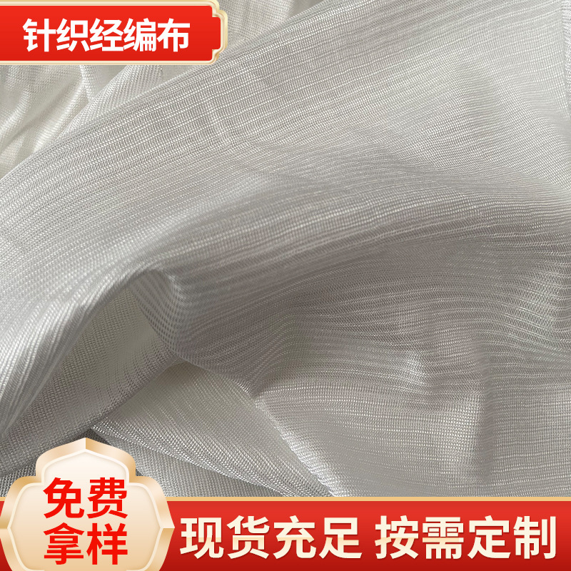 针织经编布 时尚女装里布 不卷边针织汉服纱裙内衬布厂家供应
