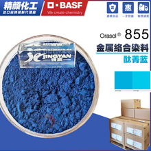 巴斯夫855酞菁藍染料奧麗素翠藍色透明金屬絡合染料 溶劑藍70色粉