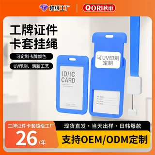 推合卡套定制 LOGO 定制 ABS 材质 DIY 胸卡可拿样学生工牌挂绳卡