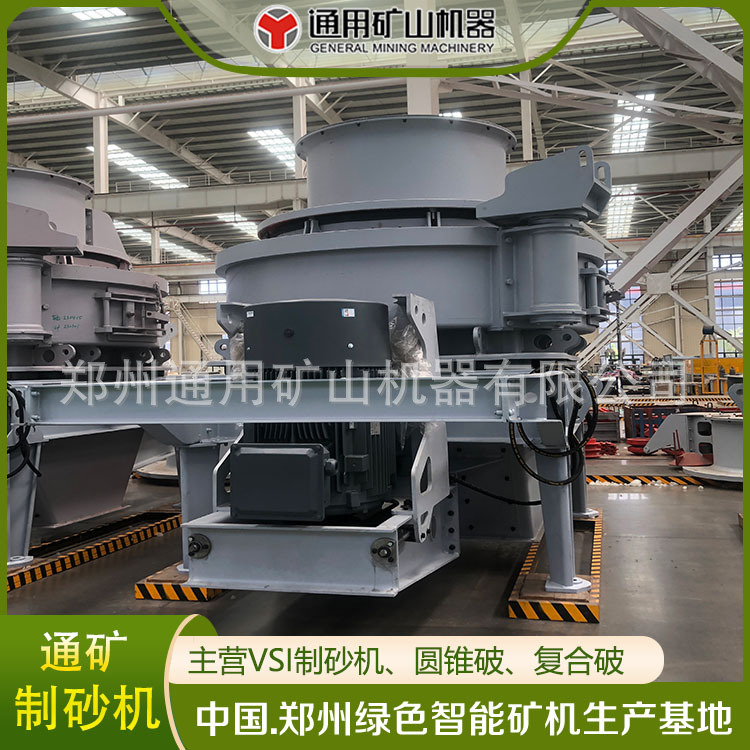 新型VSI制砂机 制砂机 冲击式破碎机 风化砂细碎机 通矿供应