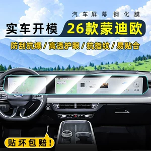 Suitable for 26 models of Ford Mondeo central control tempered film, car navigation screen protector, display screen protective film, instrument panel