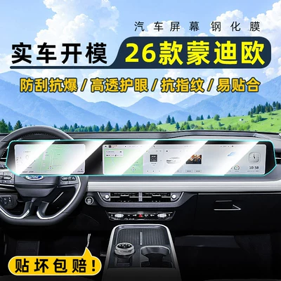 Suitable for 26 models of Ford Mondeo central control tempered film, car navigation screen protector, display screen protective film, instrument panel