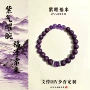 紫气东来天然手工福气手串