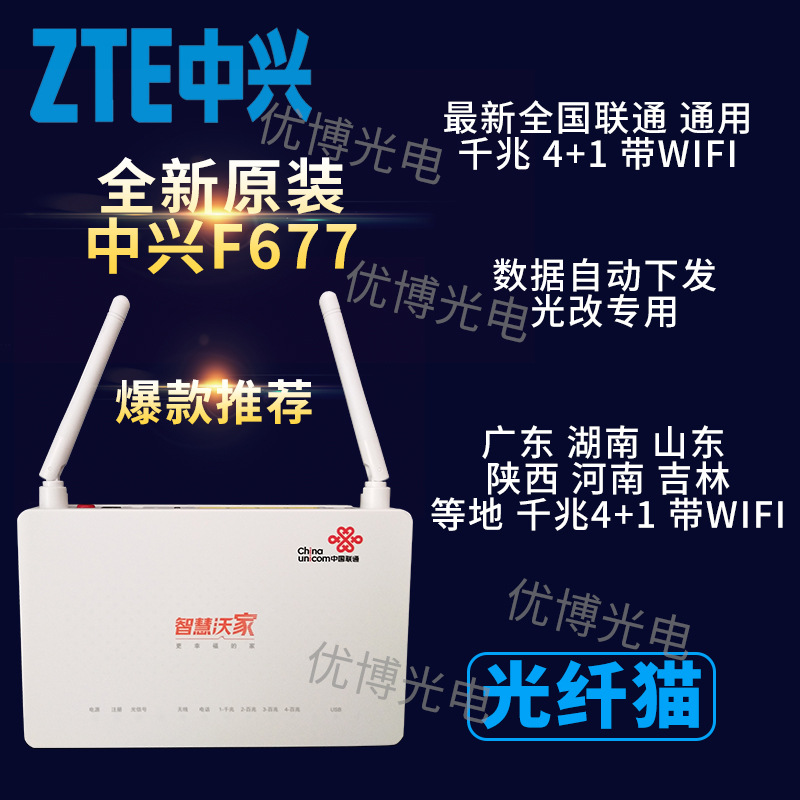 새로운 원래 ZTE F677 광섬유 고양이 중국 유니콤 GPON 기가비트 게이트웨이 4 외부 안테나 WIFI