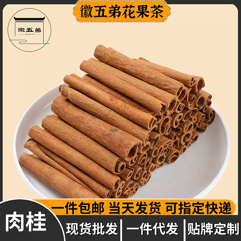 徽五弟烟桂棒细卷肉桂桂芯条香料调味品大货批发源头工厂多品包邮