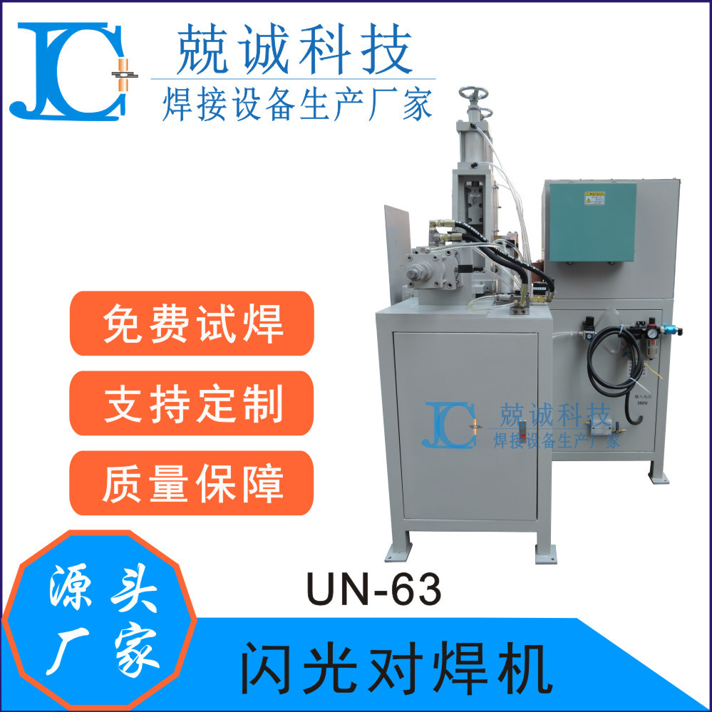 气动钢筋对焊机 大功率闪光对焊机 电阻对焊焊接机