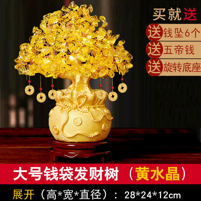 黄水晶摇钱发财树招财摆件酒柜装饰家居客厅乔迁新年新居开业礼品|undefined