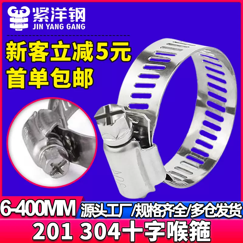 304不锈钢十字头螺丝美式喉箍卡箍管卡夹抱箍管箍活箍水管煤气管