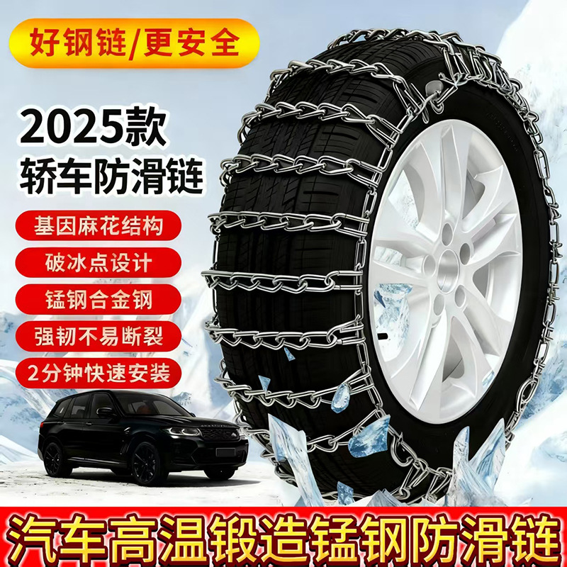 2025 Thickened Anti-Skid Chains for Tires of Off-Road Suvs, Vans, and Pickup Trucks for Use on Snow, Mud, and Ice