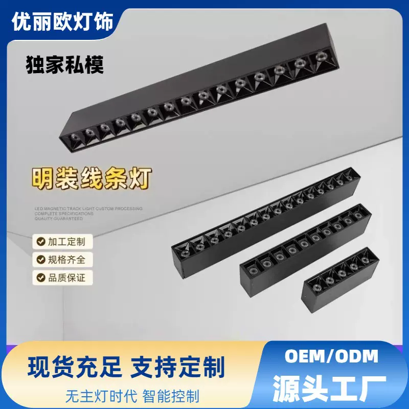 定制智能明装格栅线条射灯防眩免开孔吸顶过道长条射灯洗墙天花灯