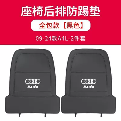 Chair back anti-kick pad, anti-kick pads, rear seat - 09-23-elegant-style-a4l-black-full-set-pair