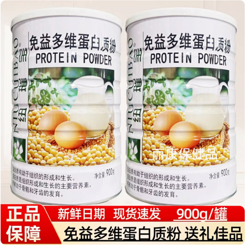 Newcurebao Multivitamin Protein Powder 900g/can Newcurebao Multivitamin Protein Powder 900g/can