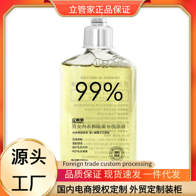 抖音同款内衣裤专用洗衣原液批发抑菌去污渍去异味内衣内裤洗衣液